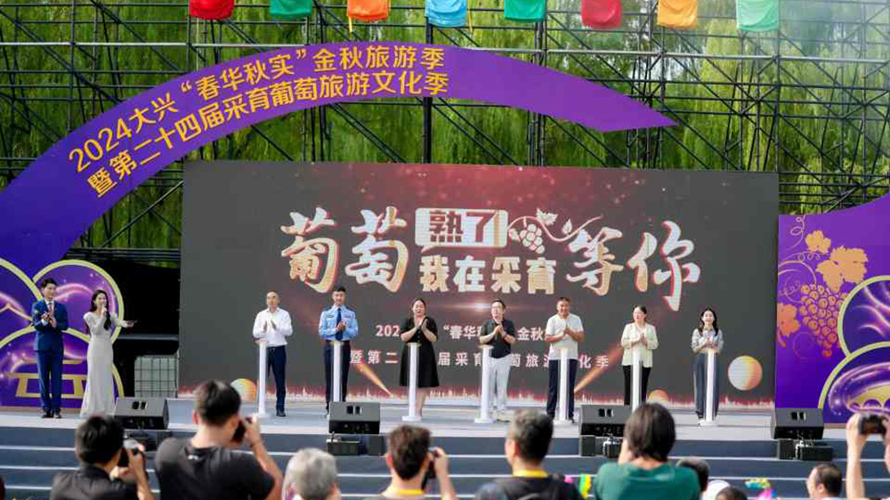 北京：2024大興“春華秋實(shí)”金秋旅游季開(kāi)幕，七條精品旅游線(xiàn)路推動(dòng)文旅產(chǎn)業(yè)發(fā)展！