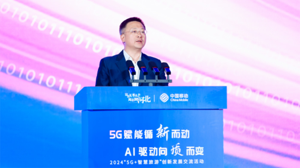 四川：2024“5G+智慧旅游”創(chuàng)新發(fā)展大會在雄安舉辦，推進文旅行業(yè)新質生產力發(fā)展！