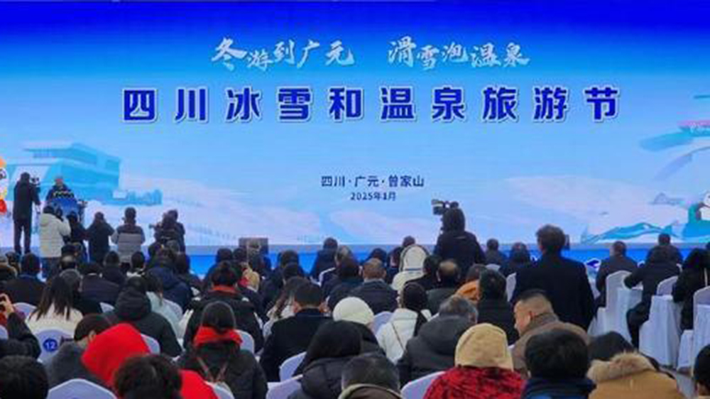 文旅：四川冰雪和溫泉旅游節(jié)在廣元開幕，四大主題活動推送冰雪旅游產(chǎn)業(yè)發(fā)展！