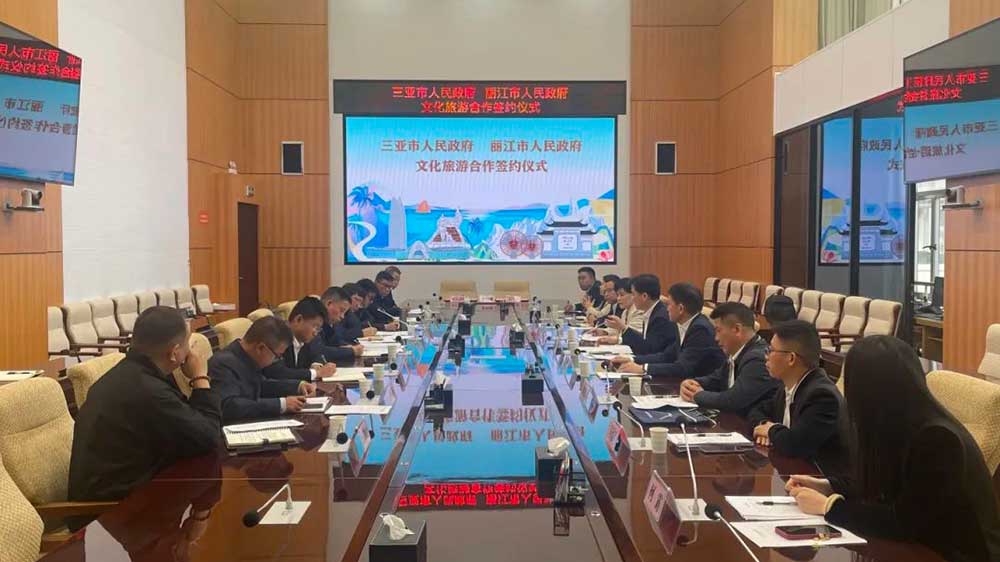三亞政府與麗江政府簽訂文化旅游合作框架協(xié)議現(xiàn)場.jpg