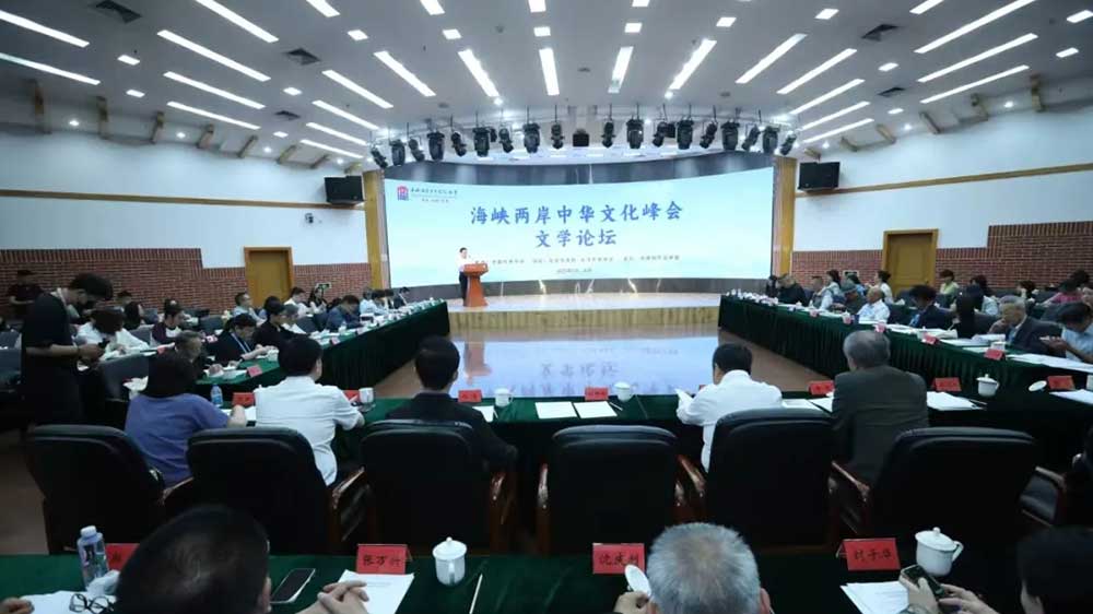 北京：第二屆海峽兩岸中華文化峰會(huì)文學(xué)論壇在北京舉行，加強(qiáng)兩岸交流對(duì)話與合作！