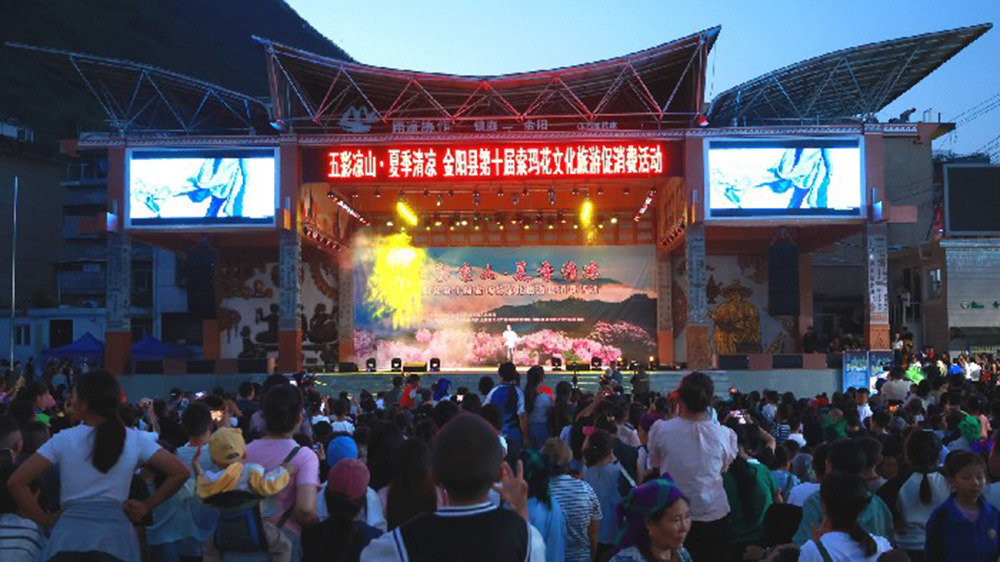 四川：金陽(yáng)縣第十屆索瑪花文化旅游促消費(fèi)活動(dòng)開啟，進(jìn)一步激發(fā)市場(chǎng)活力、促進(jìn)消費(fèi)升級(jí)！