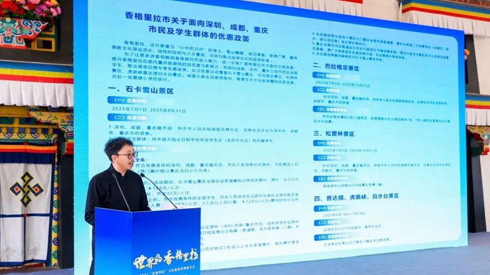 2025世界的“香格里拉”文化旅游推介活動政策解讀.jpg