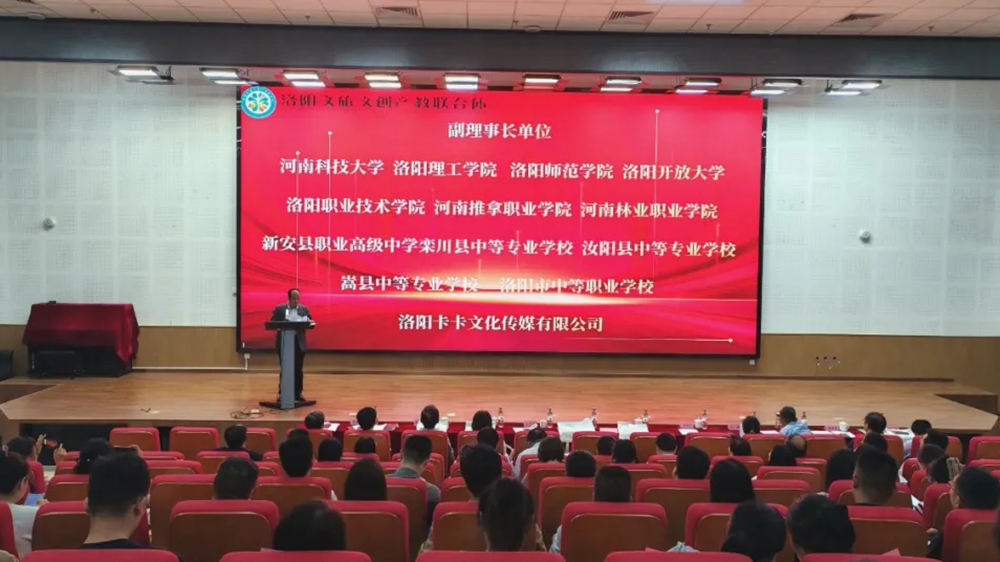 河南：洛陽文旅文創(chuàng)產(chǎn)教聯(lián)合體成立大會召開，加快推動教育鏈和產(chǎn)業(yè)鏈有機融合！