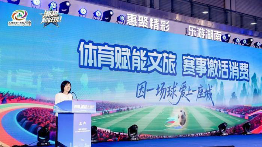 2025“湘超”文旅促消費活動頒獎盛典現(xiàn)場.jpg