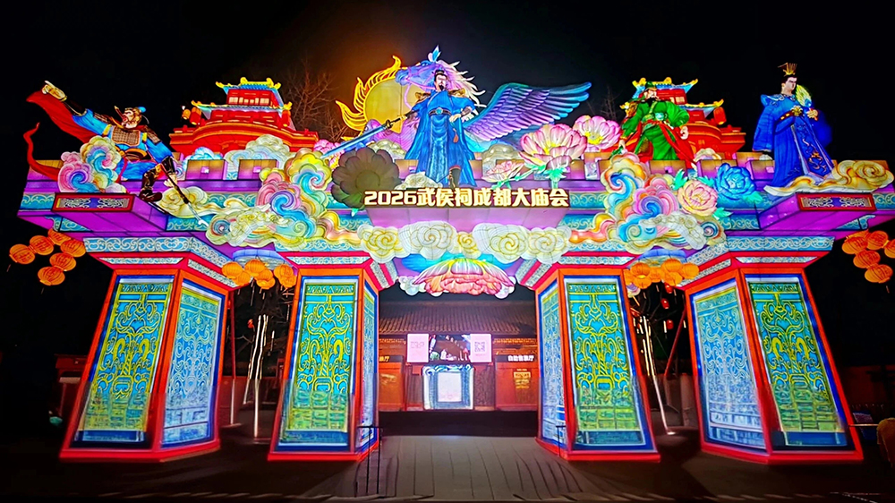 四川：2026武侯祠成都大廟會點(diǎn)亮三國科技風(fēng)，多元創(chuàng)新舉措推動