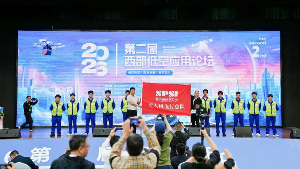 2026第二屆西部低空應(yīng)用論壇現(xiàn)場(chǎng).jpg